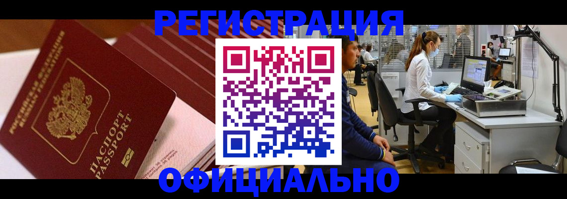 временная регистрация недорого в Осинниках